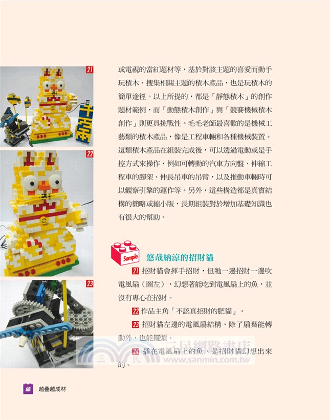 越疊越成材：積木專家毛毛老師教孩子堆出思考力、玩出好態度