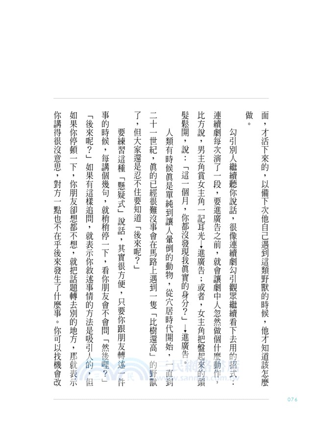 蔡康永的說話之道（兔斯基慶功版）