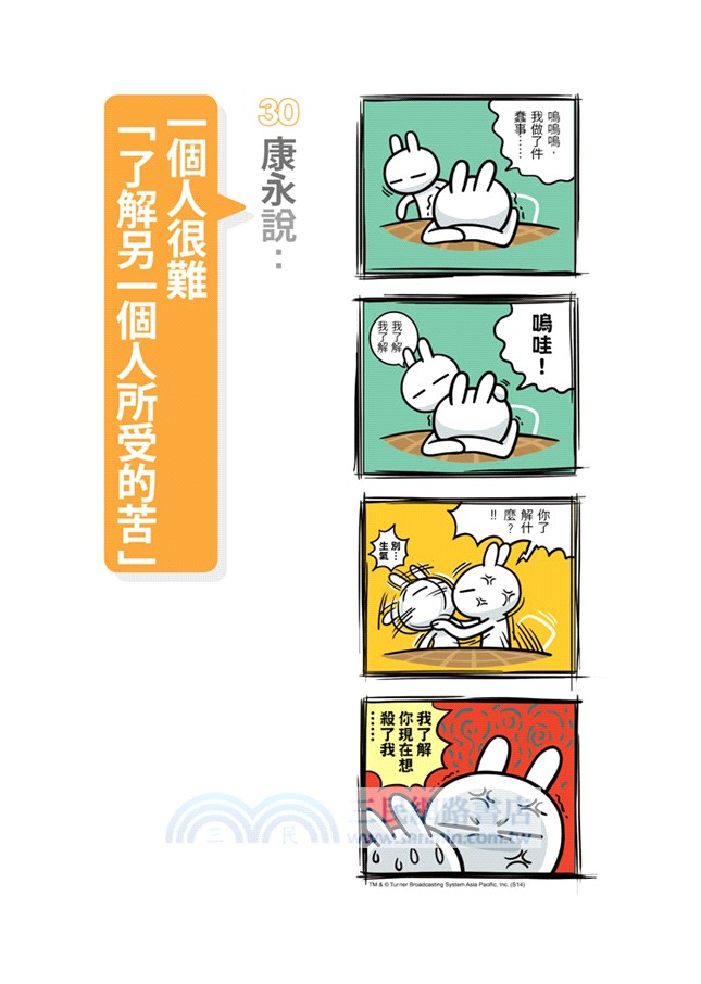 蔡康永的說話之道（兔斯基慶功版）