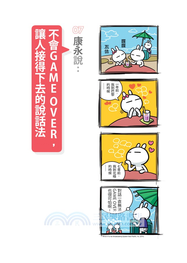 蔡康永的說話之道（兔斯基慶功版）