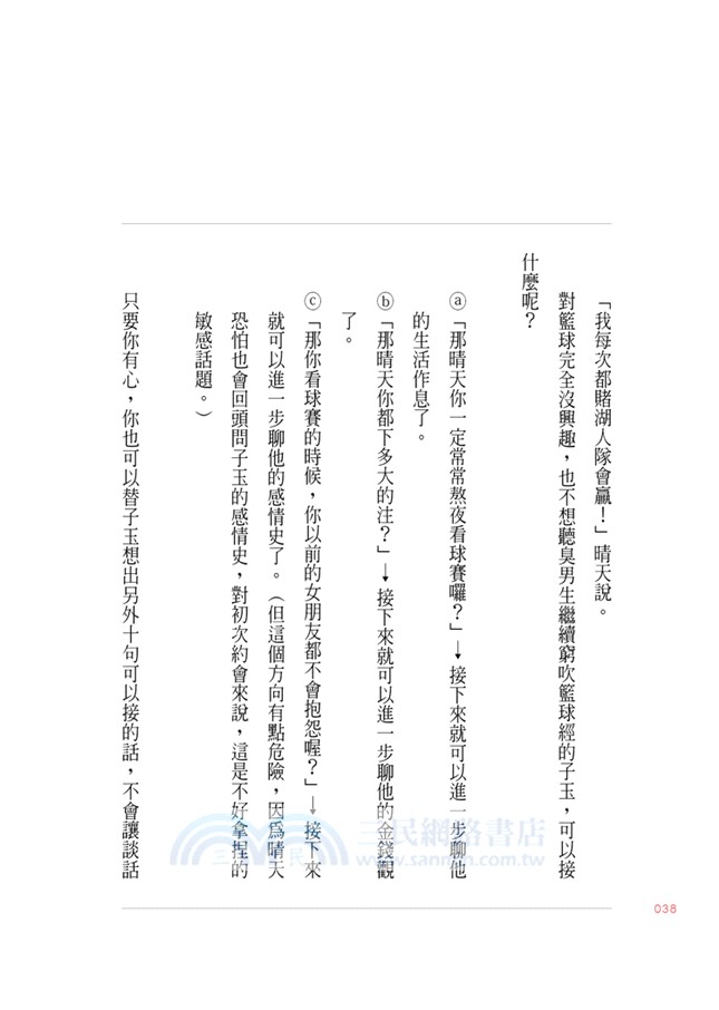 蔡康永的說話之道（兔斯基慶功版）