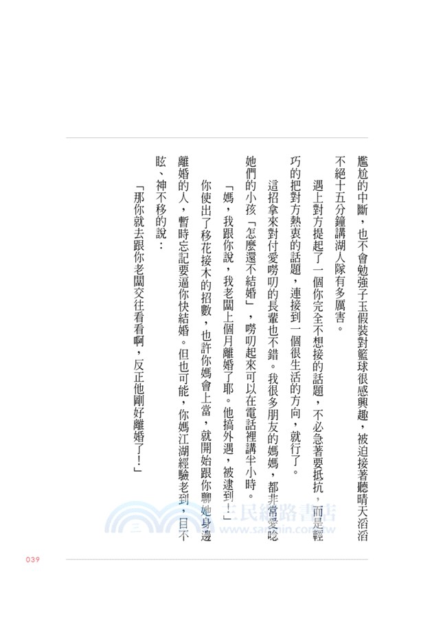 蔡康永的說話之道（兔斯基慶功版）