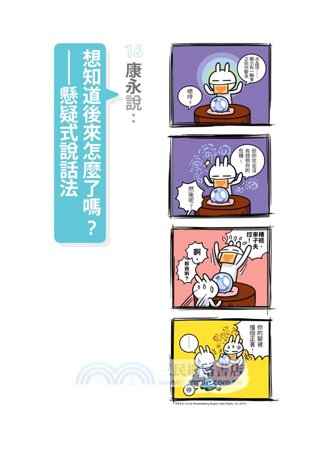 蔡康永的說話之道（兔斯基慶功版）