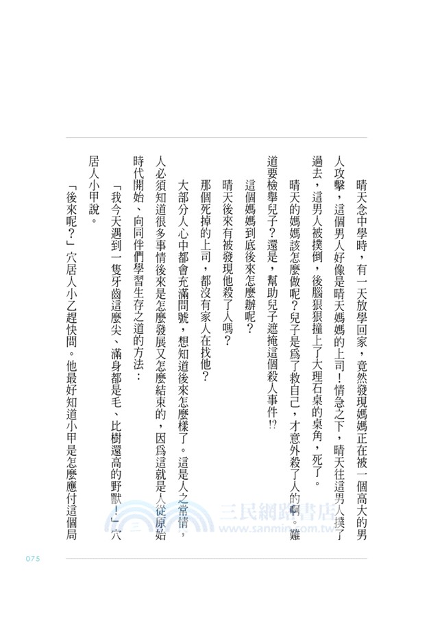 蔡康永的說話之道（兔斯基慶功版）