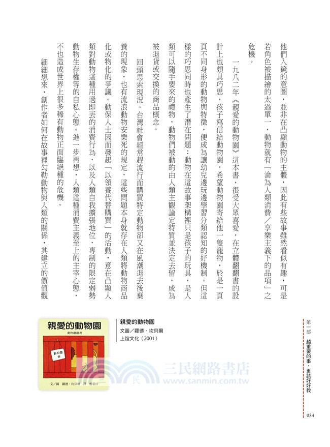 用繪本跟孩子談重要的事：能獨立思考的孩子，到哪裡都能過得好