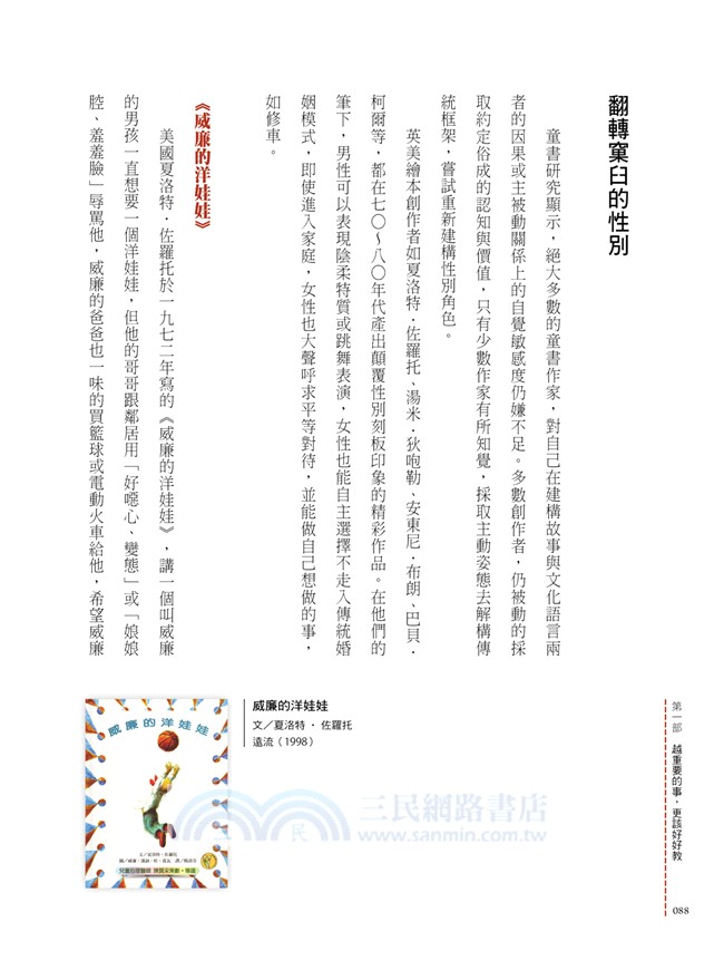 用繪本跟孩子談重要的事：能獨立思考的孩子，到哪裡都能過得好