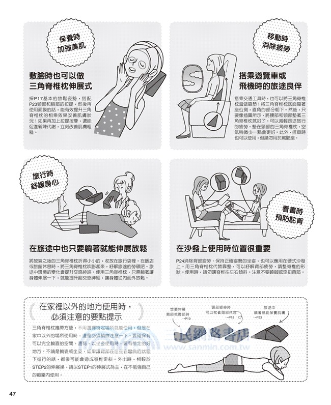 輕鬆解決胖累痠麻痛的三角脊椎枕