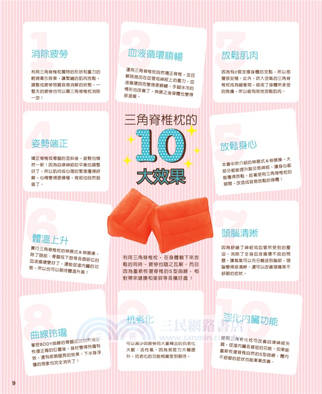 輕鬆解決胖累痠麻痛的三角脊椎枕