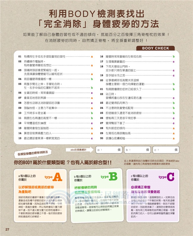 輕鬆解決胖累痠麻痛的三角脊椎枕