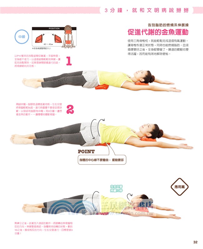 輕鬆解決胖累痠麻痛的三角脊椎枕