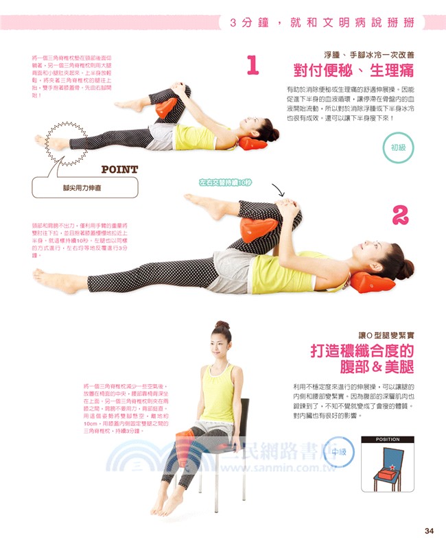 輕鬆解決胖累痠麻痛的三角脊椎枕