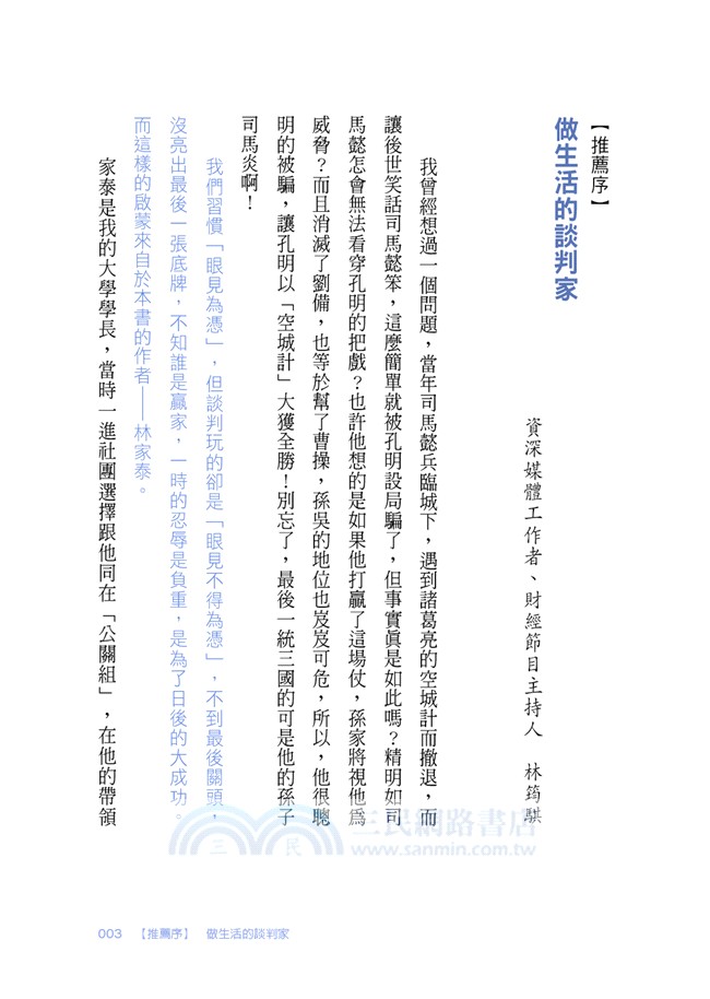 30個看穿人心的談判魔法，讓對手聽你的