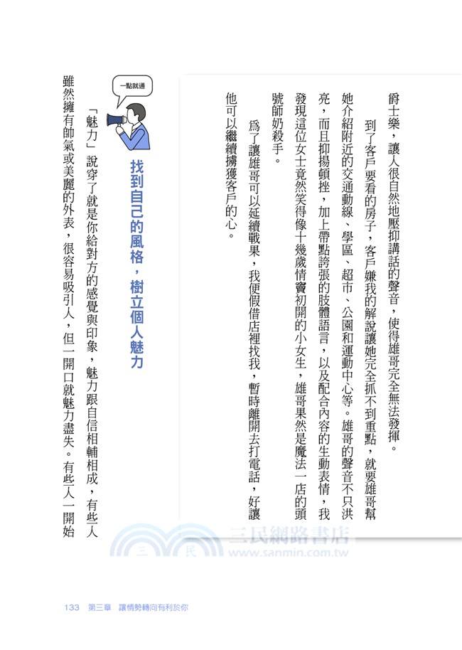 30個看穿人心的談判魔法，讓對手聽你的