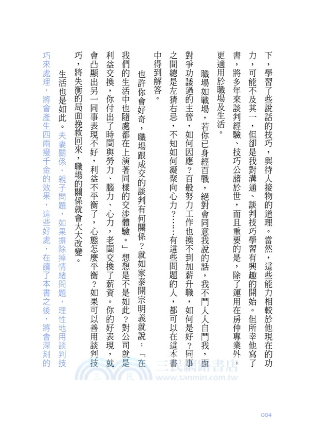 30個看穿人心的談判魔法，讓對手聽你的