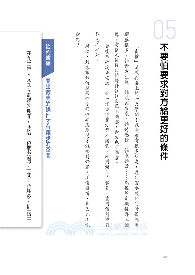 30個看穿人心的談判魔法，讓對手聽你的