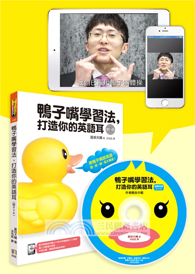 鴨子嘴學習法，打造你的英語耳