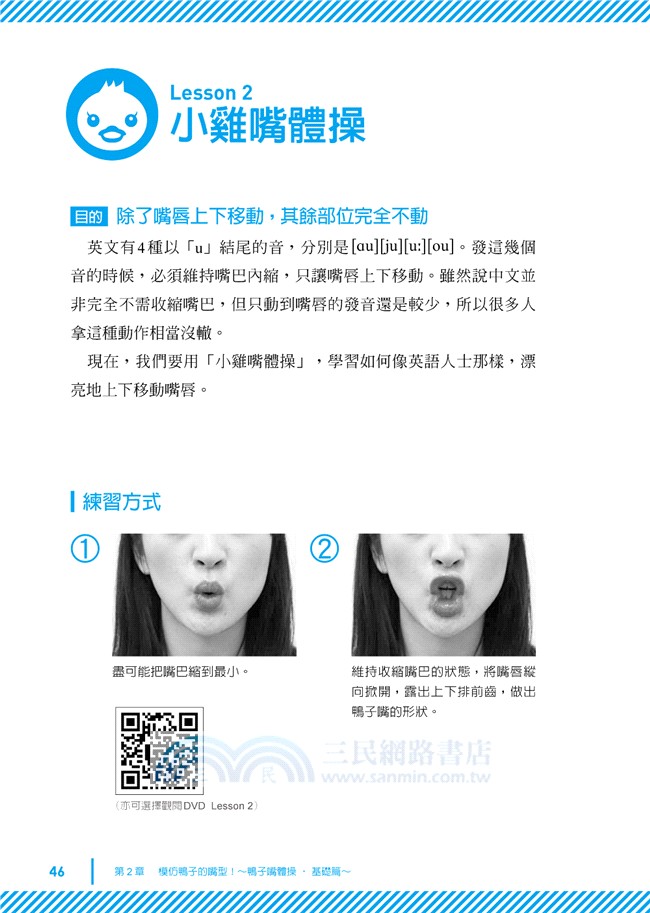 鴨子嘴學習法，打造你的英語耳