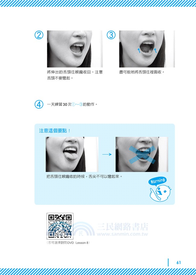 鴨子嘴學習法，打造你的英語耳