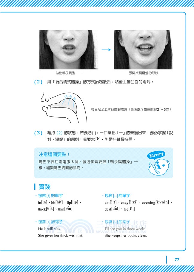 鴨子嘴學習法，打造你的英語耳