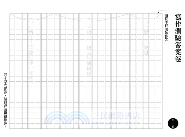 神奇的小花圖作文法：68個學生，57個六級分，還能提升思考力（隨書附贈防水書套＋會考實況作文紙）