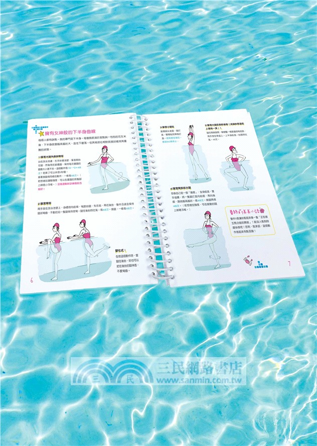法國女人這樣優雅瘦：不流汗、不怕醜的80個水下運動（特製防水漂浮書）