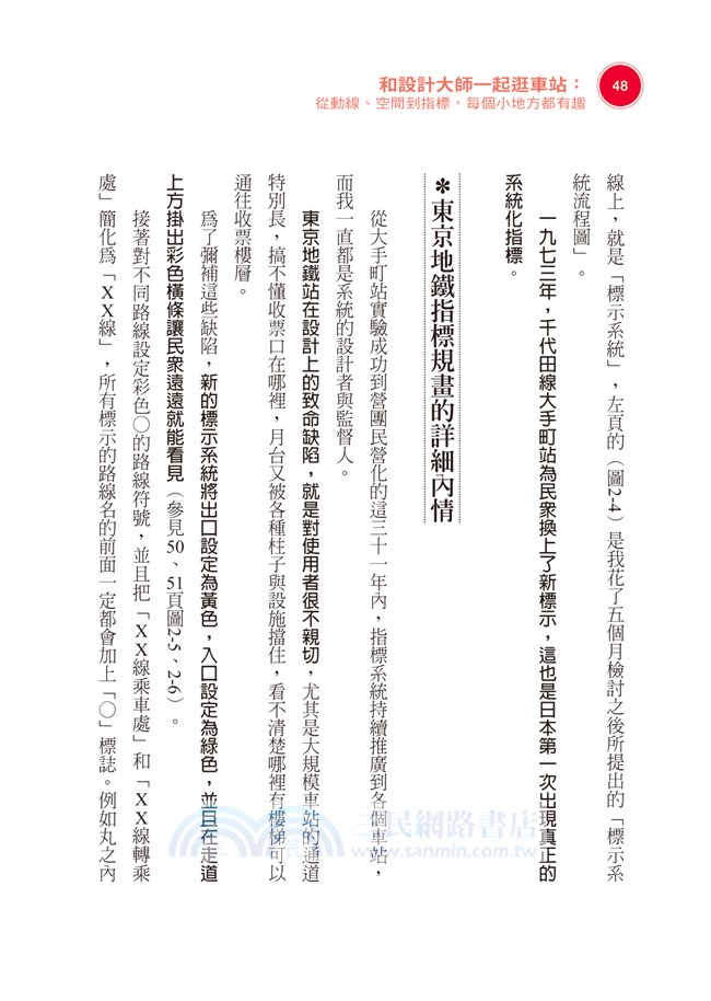 和設計大師一起逛車站：從動線、空間到指標，每個小地方都有趣