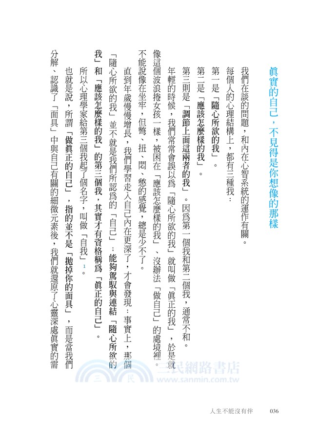 人生不能沒有伴：找回各種關係裡的安心感