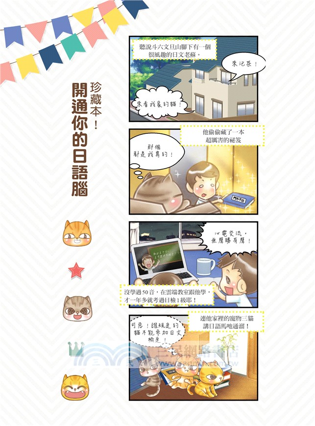 搞懂17個關鍵文法，日語大跳級！跟著王可樂，打通學習任督二脈