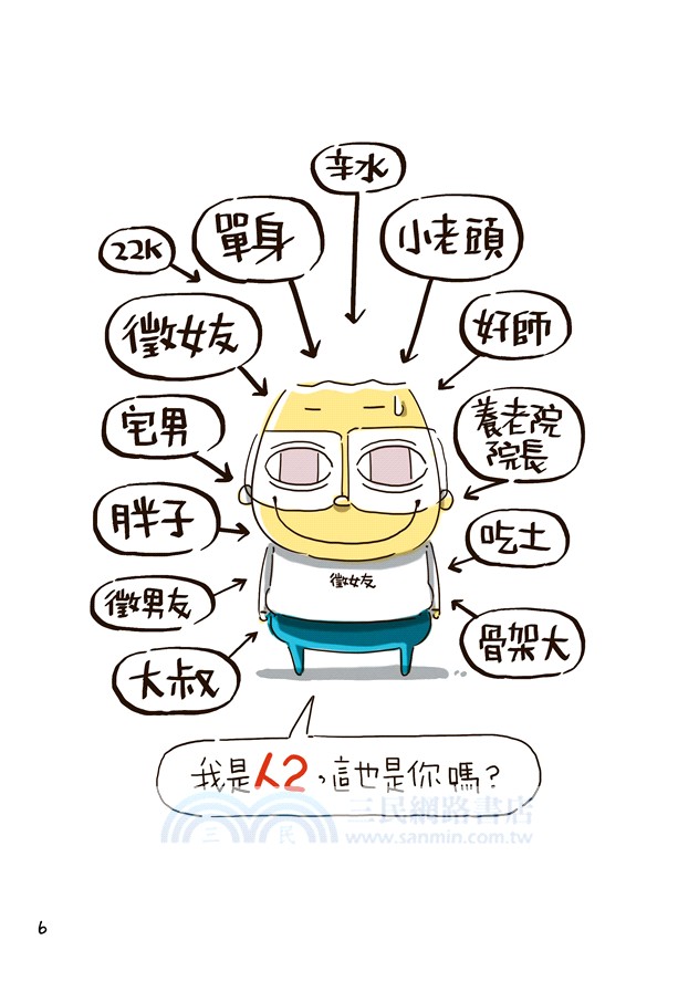 就當人2吧！即使含著免洗湯匙出生，也要笑著活下去