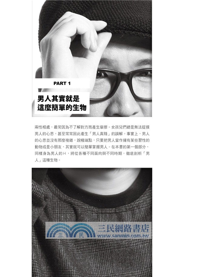 知男而不退：H犀利解說，男人這種生物