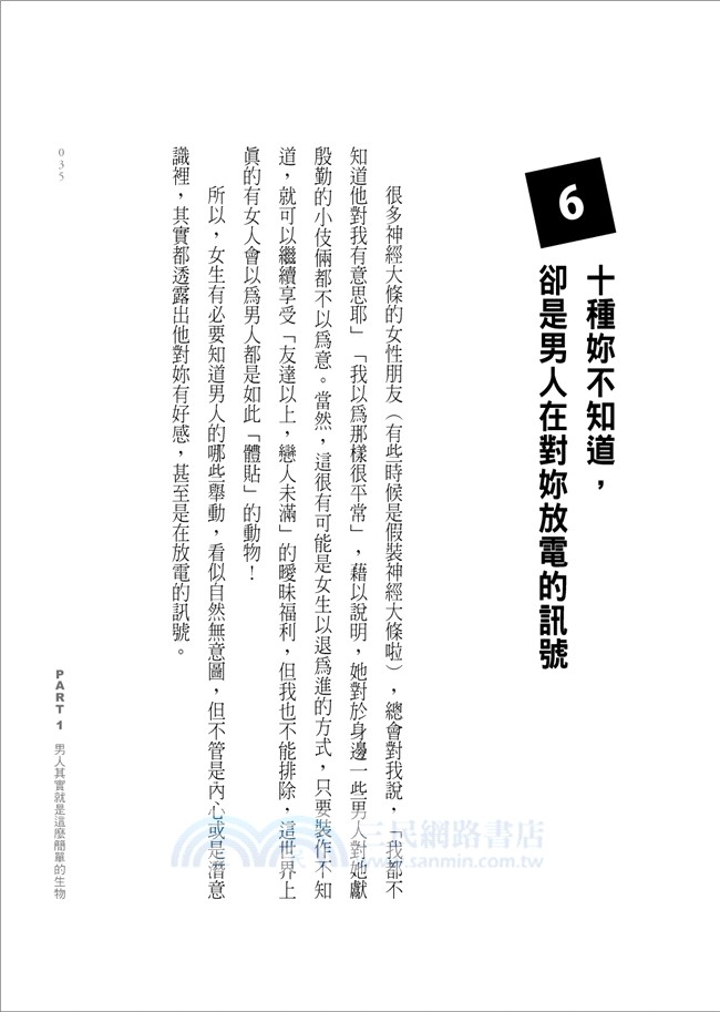 知男而不退：H犀利解說，男人這種生物