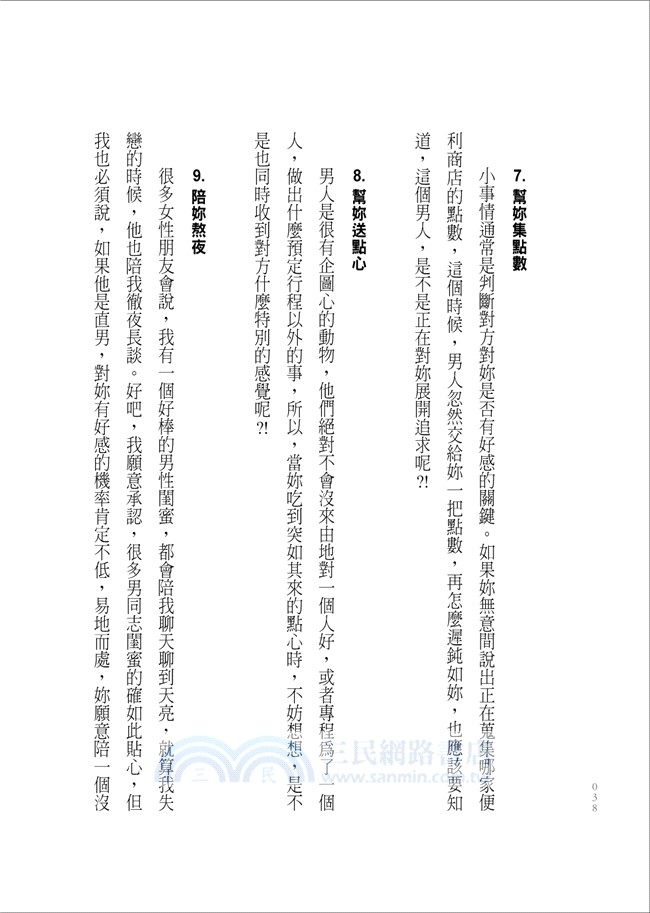 知男而不退：H犀利解說，男人這種生物