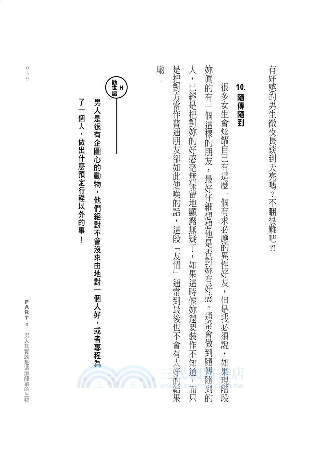 知男而不退：H犀利解說，男人這種生物