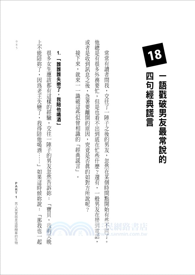 知男而不退：H犀利解說，男人這種生物