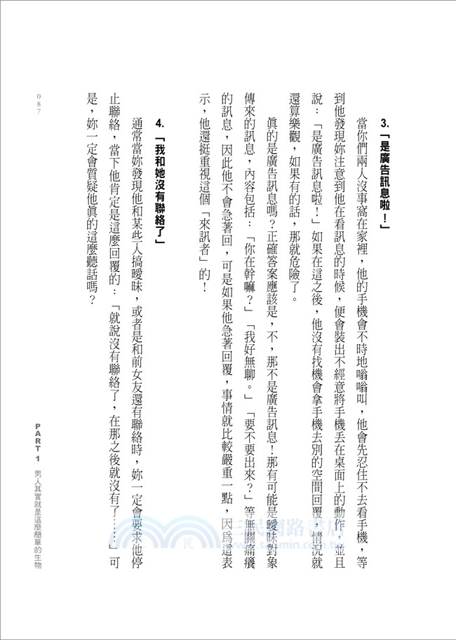 知男而不退：H犀利解說，男人這種生物