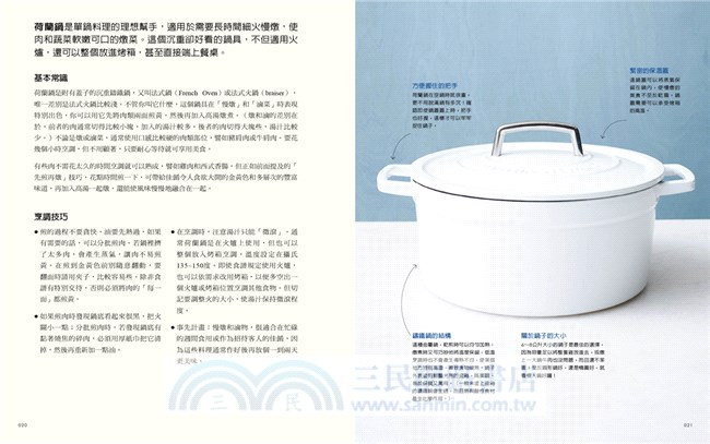 優雅上菜！全美第一主婦瑪莎史都華的單鍋料理