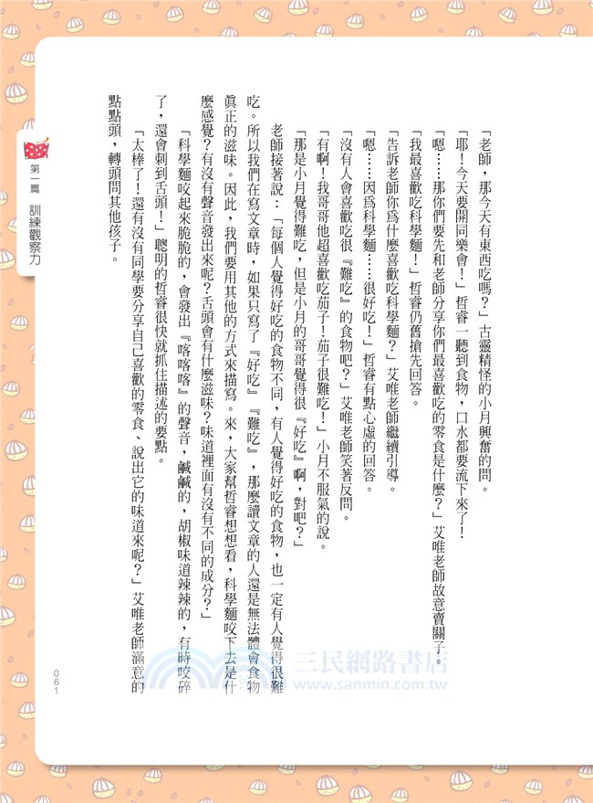 用繪本開發孩子的寫作力與表達力