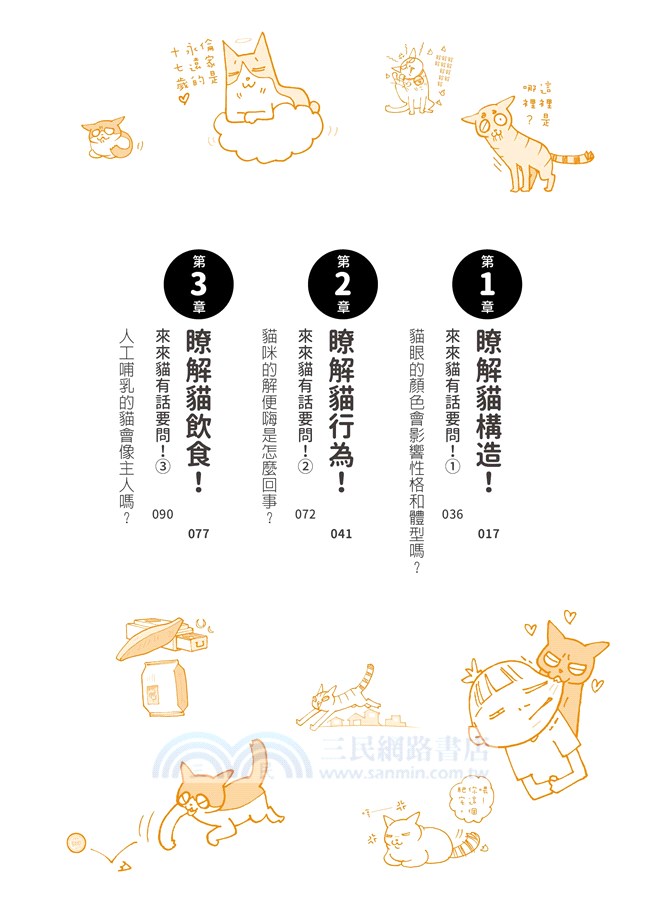 貓醫師，神回覆！：來來貓御醫犀利問診，有喵必答