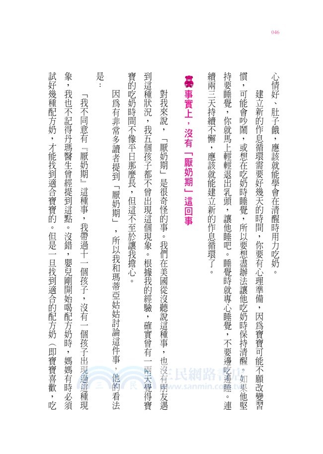 百歲醫師教我的育兒寶典Q&A