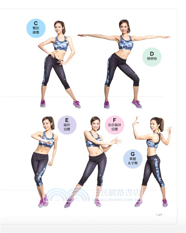 茵茵的ㄦ字腰扭扭操：1次5分鐘，曲線、瘦身一次到位（附贈示範DVD）