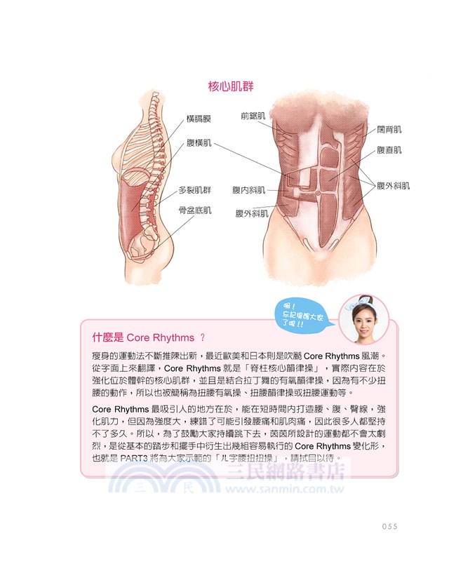 茵茵的ㄦ字腰扭扭操：1次5分鐘，曲線、瘦身一次到位（附贈示範DVD）