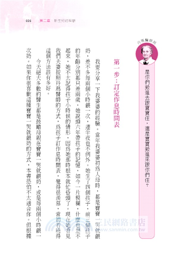 百歲醫師教我的育兒寶典（10年慶功版）