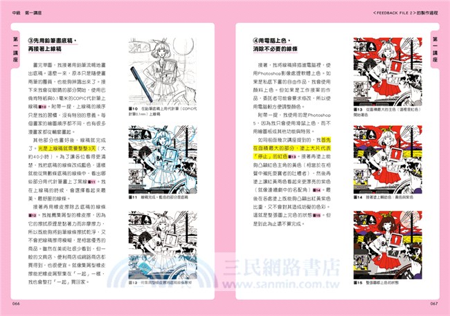 中村佑介的14堂創意插畫講座