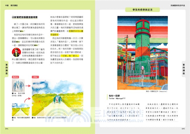 中村佑介的14堂創意插畫講座