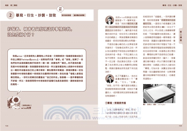 中村佑介的14堂創意插畫講座