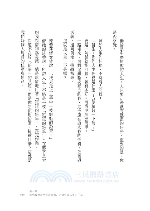 就算明天將說再見，也要給今天的花澆水