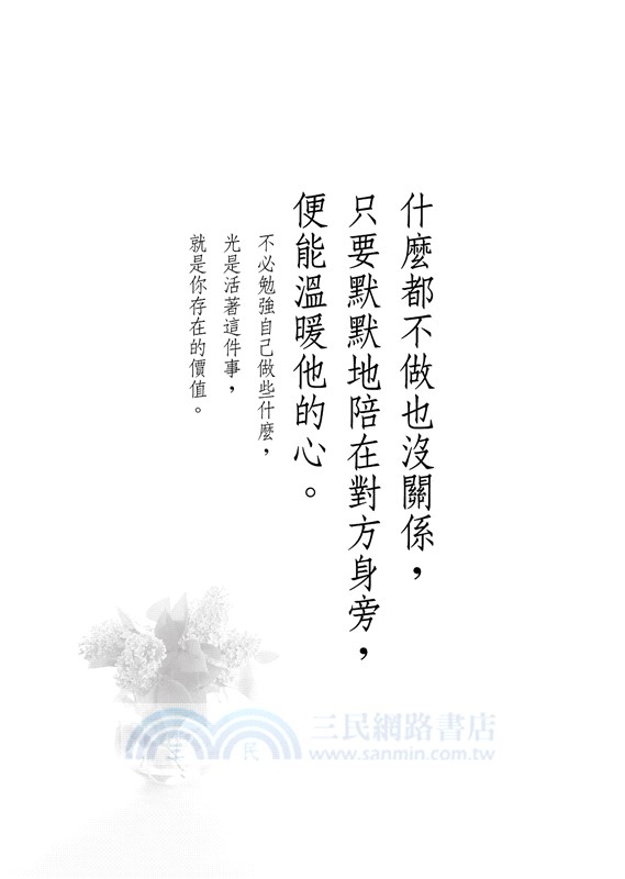 就算明天將說再見，也要給今天的花澆水