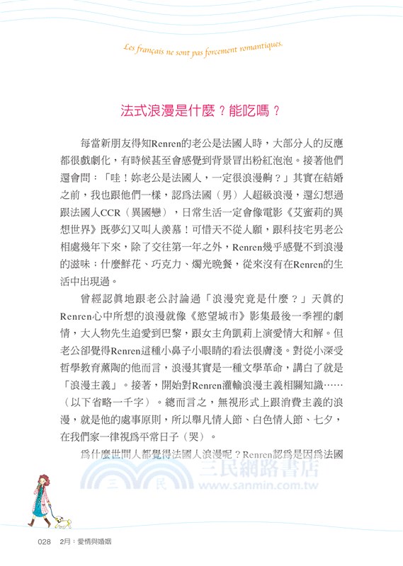 達令的法語小樂園：法國人妻用彩圖與俗諺，帶你領略道地的法式生活
