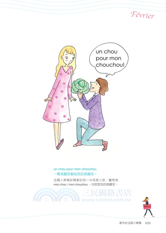 達令的法語小樂園：法國人妻用彩圖與俗諺，帶你領略道地的法式生活