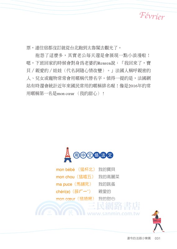 達令的法語小樂園：法國人妻用彩圖與俗諺，帶你領略道地的法式生活